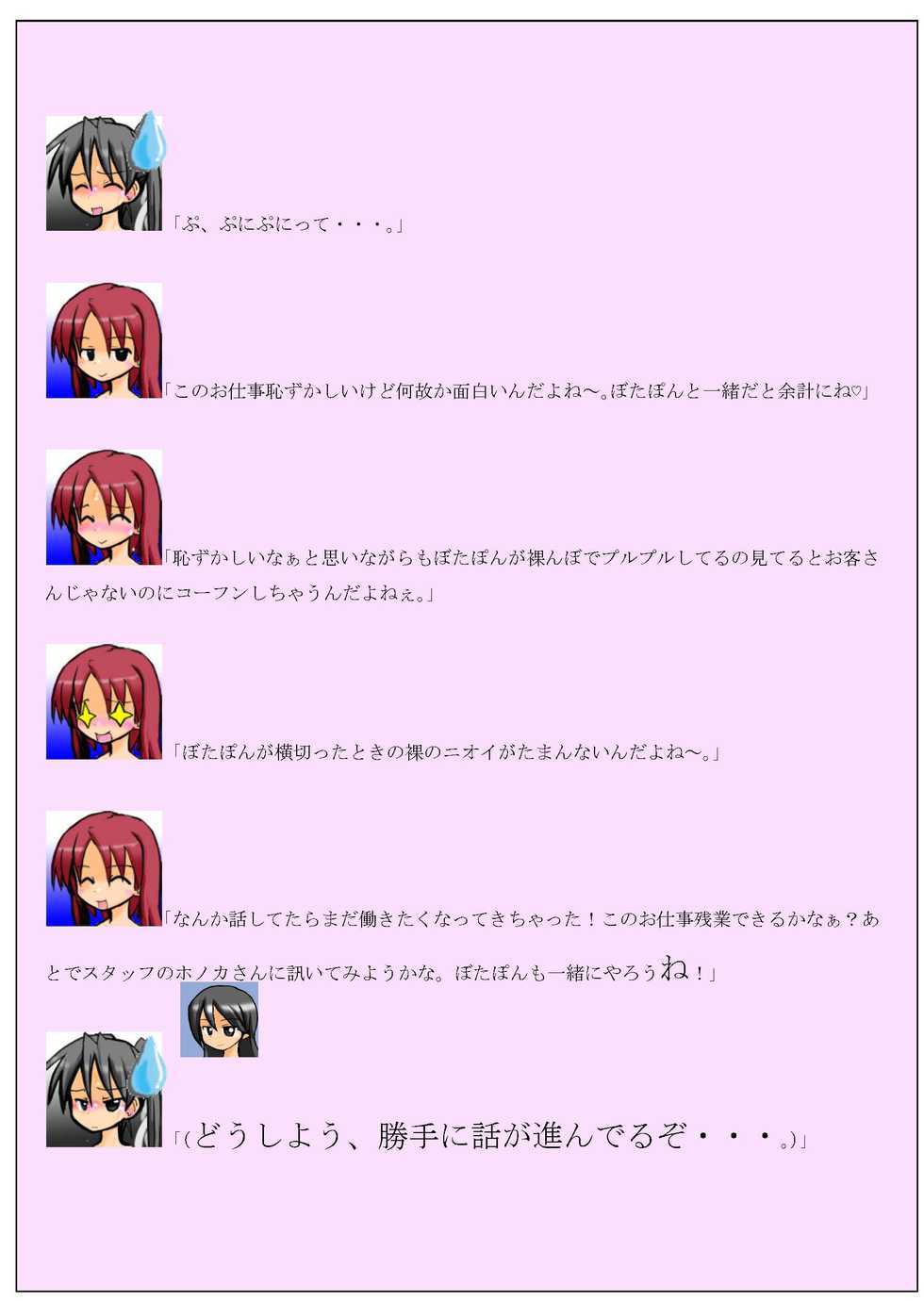 [Kamebeya (Kame)] Supponpon Settai - Page 18