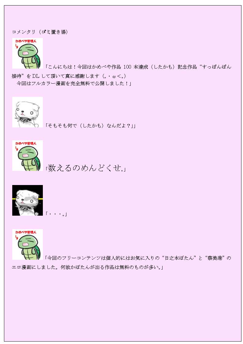 [Kamebeya (Kame)] Supponpon Settai - Page 29