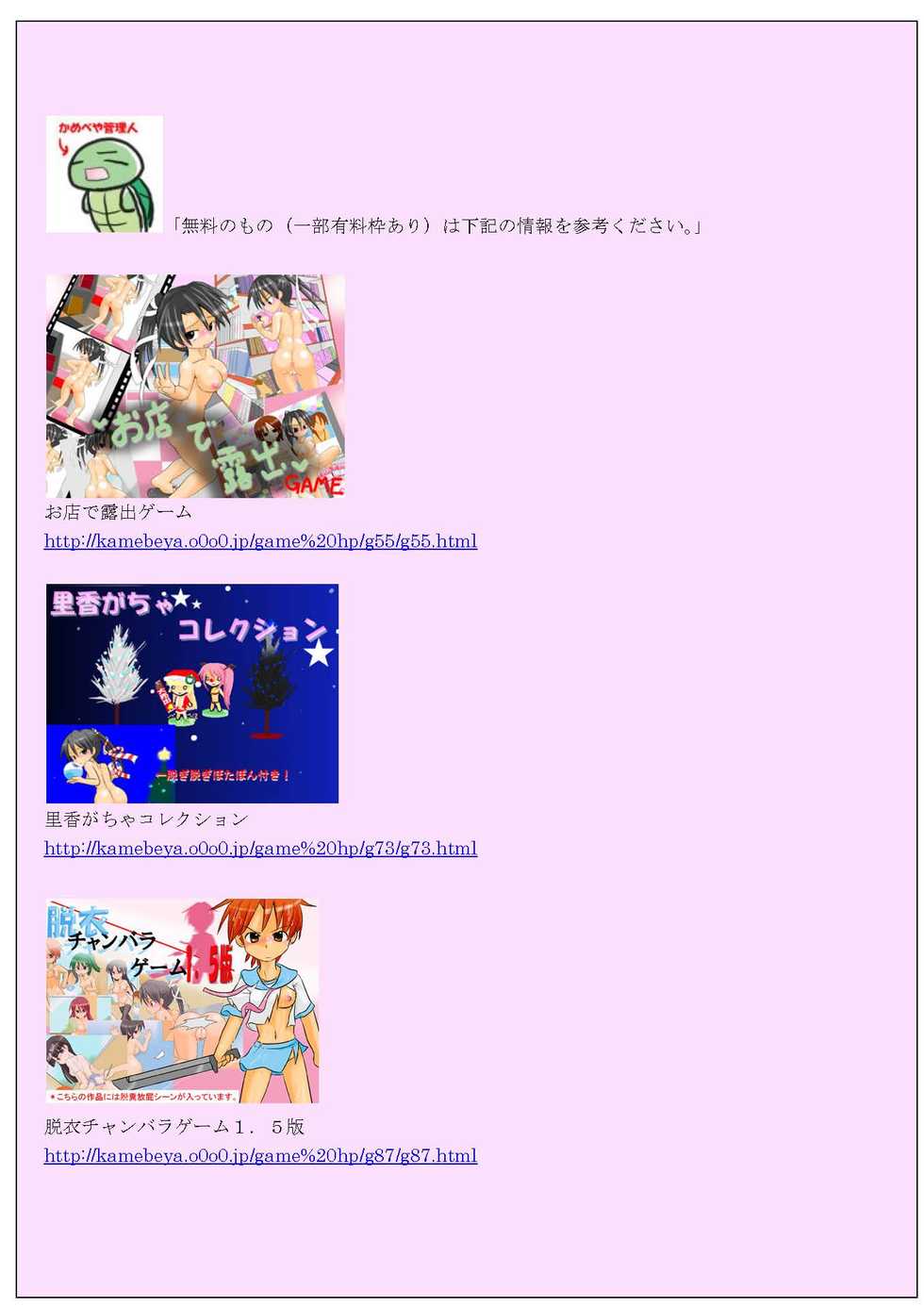 [Kamebeya (Kame)] Supponpon Settai - Page 30