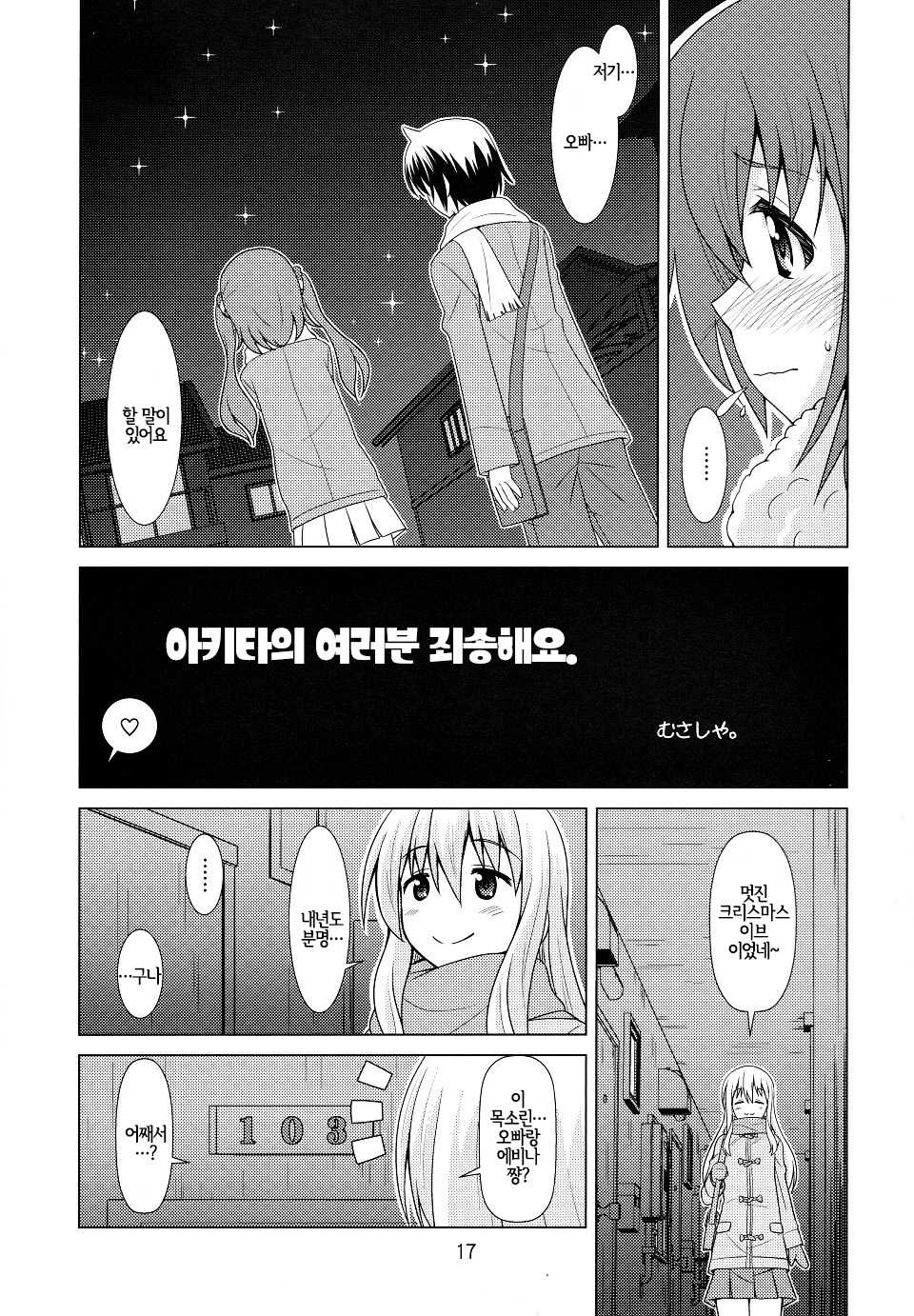 (C88) [Shinohara Heavy Industry (Haruna Mao, Ukyouchu, Musasiya Chogenbo)] Umarux | 우마루x스 (Himouto! Umaru-chan) [Korean] [LWND] - Page 16