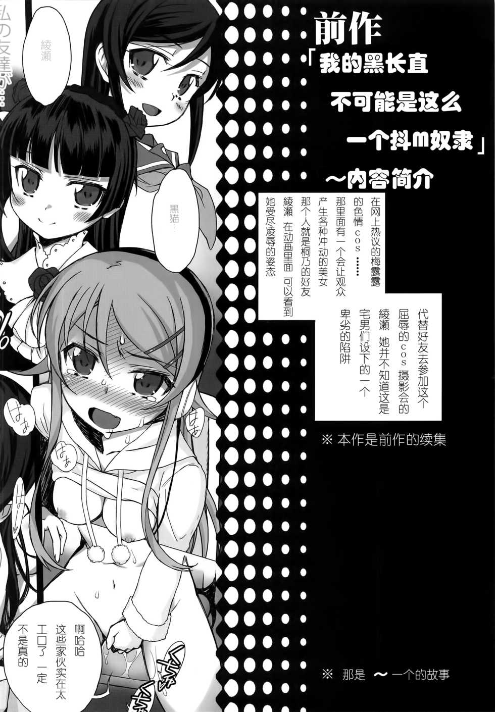 (C91) [Bottomress Pit (Bonzakashi)] Ore no Imouto ga Konna Maso Dorei no Wake ga Nai. | 我的妹妹不可能是这么一个抖m奴隶 (Ore no Imouto ga Konna ni Kawaii Wake ga Nai) [Chinese] [随便翻译个人汉化] - Page 4