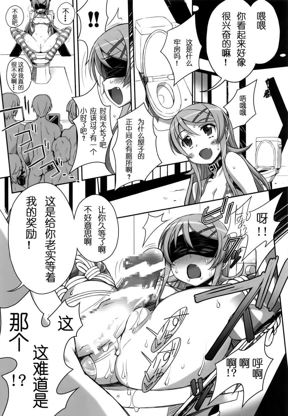(C91) [Bottomress Pit (Bonzakashi)] Ore no Imouto ga Konna Maso Dorei no Wake ga Nai. | 我的妹妹不可能是这么一个抖m奴隶 (Ore no Imouto ga Konna ni Kawaii Wake ga Nai) [Chinese] [随便翻译个人汉化] - Page 31
