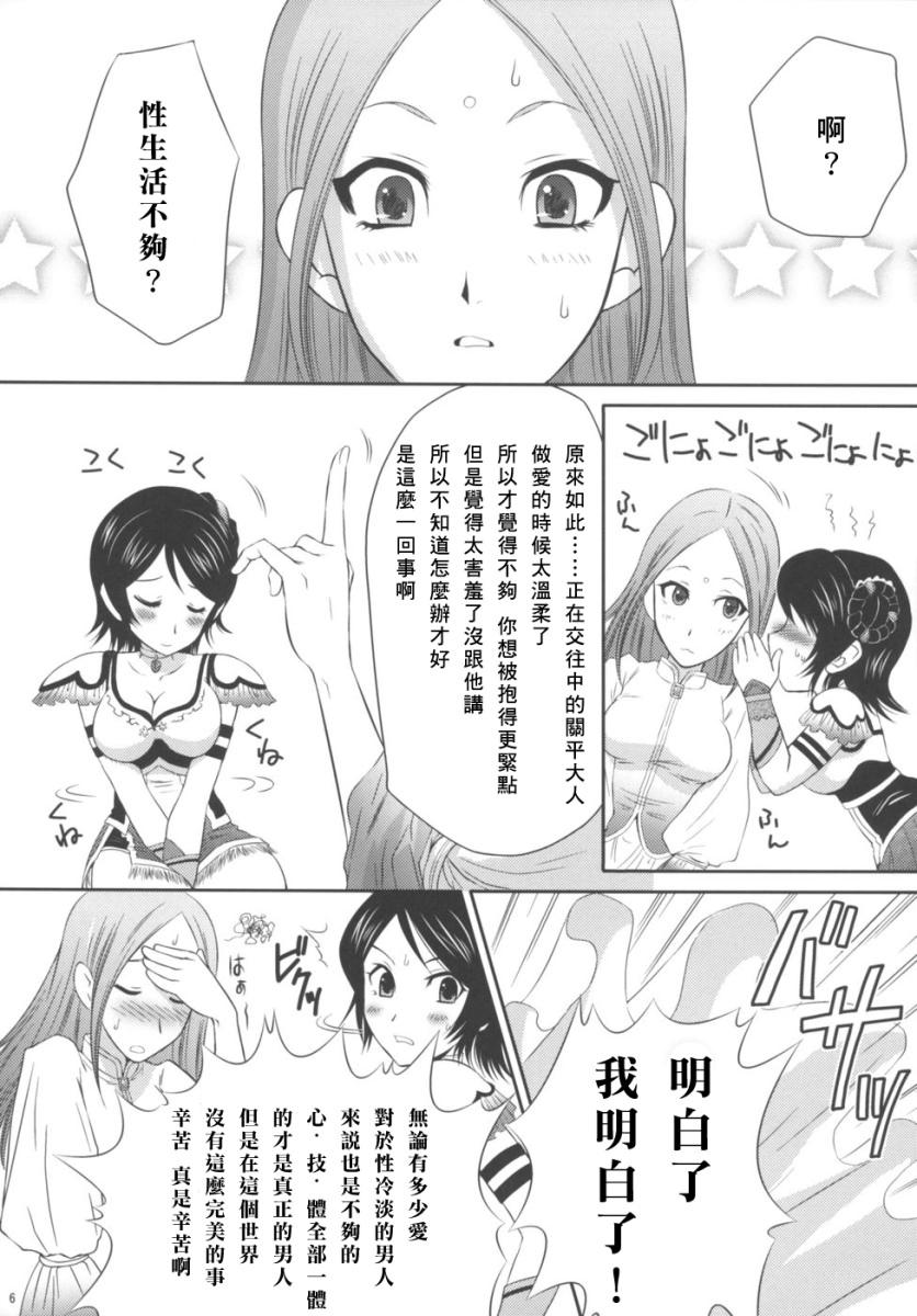 (C71) [U.R.C (Momoya Show-Neko)] Seisai Ranbu (Dynasty Warriors) [Chinese] [寻狐漫画汉化组] - Page 6