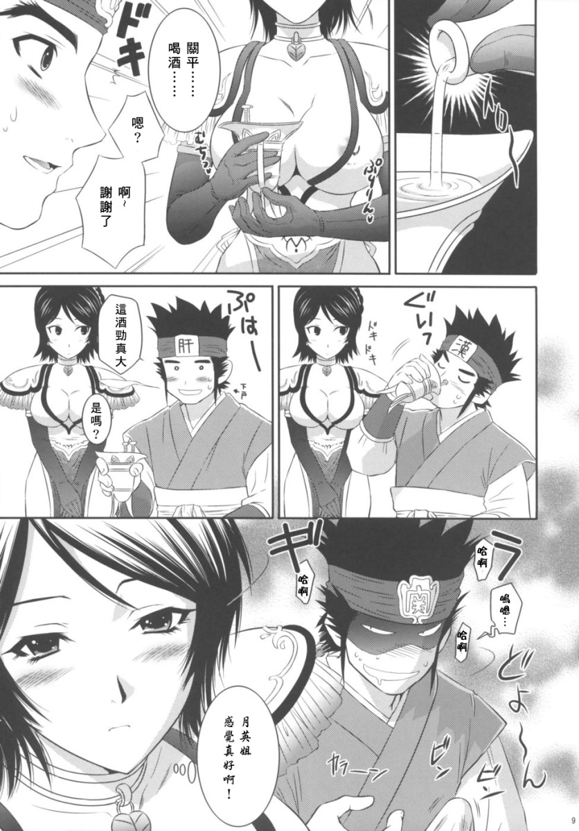 (C71) [U.R.C (Momoya Show-Neko)] Seisai Ranbu (Dynasty Warriors) [Chinese] [寻狐漫画汉化组] - Page 9