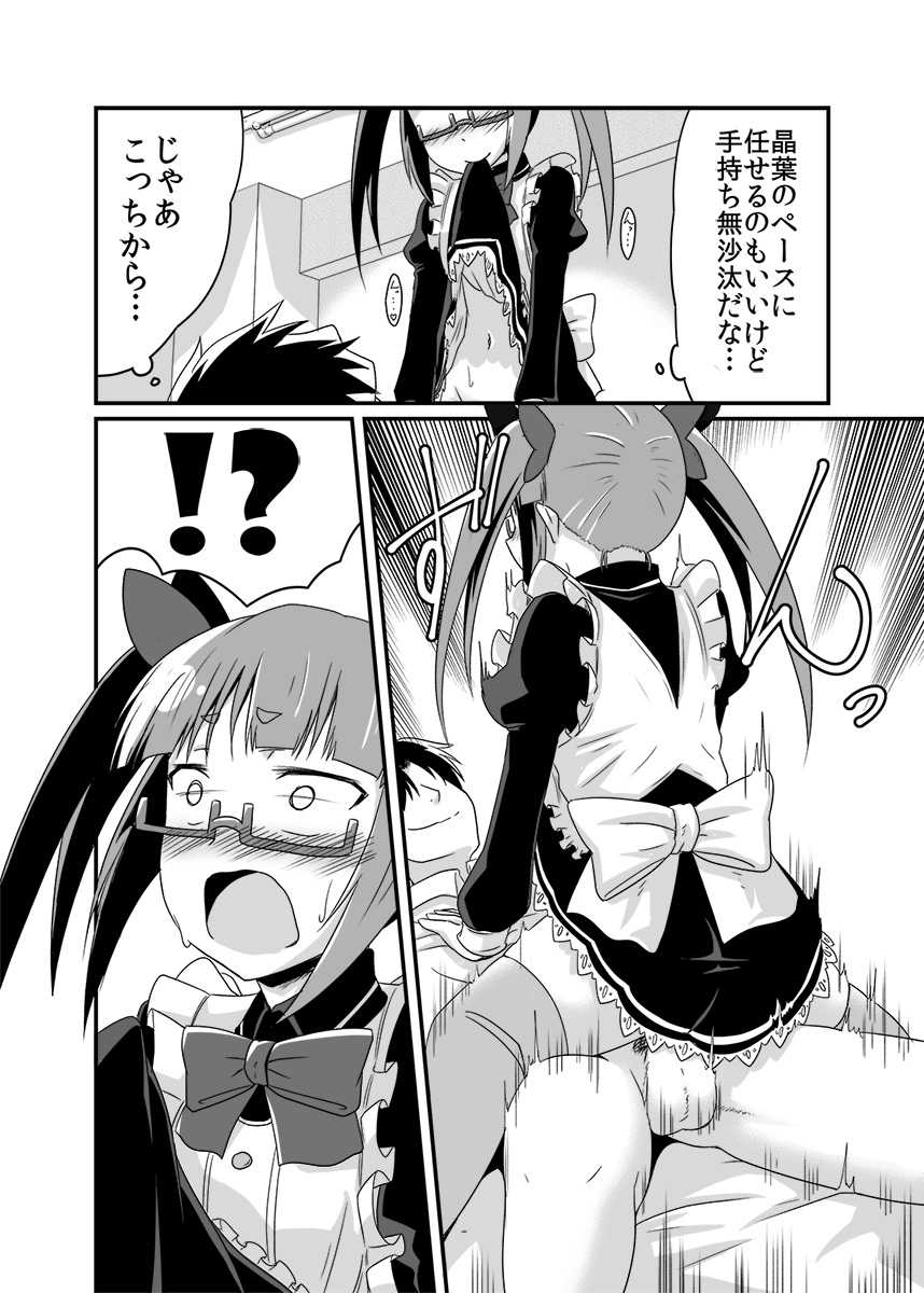[LikeFairly (Arikawa Koba)] Akiha no Ichinichi Joshu Koutai-ken (THE IDOLM@STER CINDERELLA GIRLS) [Digital] - Page 19