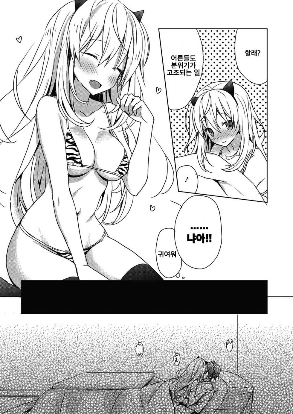 [Komiya Yuuta] Fuyu no Owari to Chijo-san | 겨울의 끝과 색녀씨 (Web Manga Bangaichi Vol. 17) [Korean] - Page 5