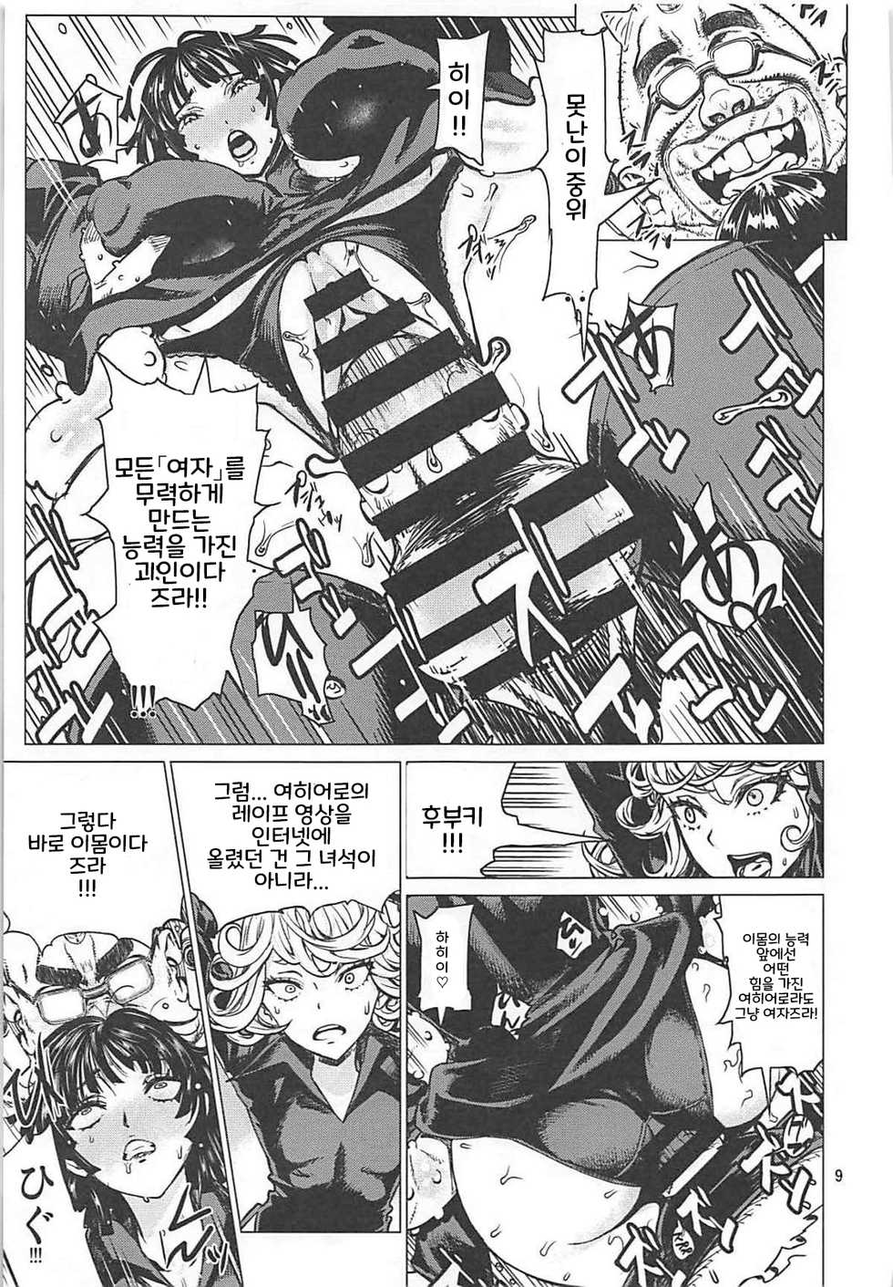 (C93) [Dorepooru (Leopard)] Disaster Sisters Leopard Hon 25 | 재해자매 (One Punch Man) [Korean] - Page 8