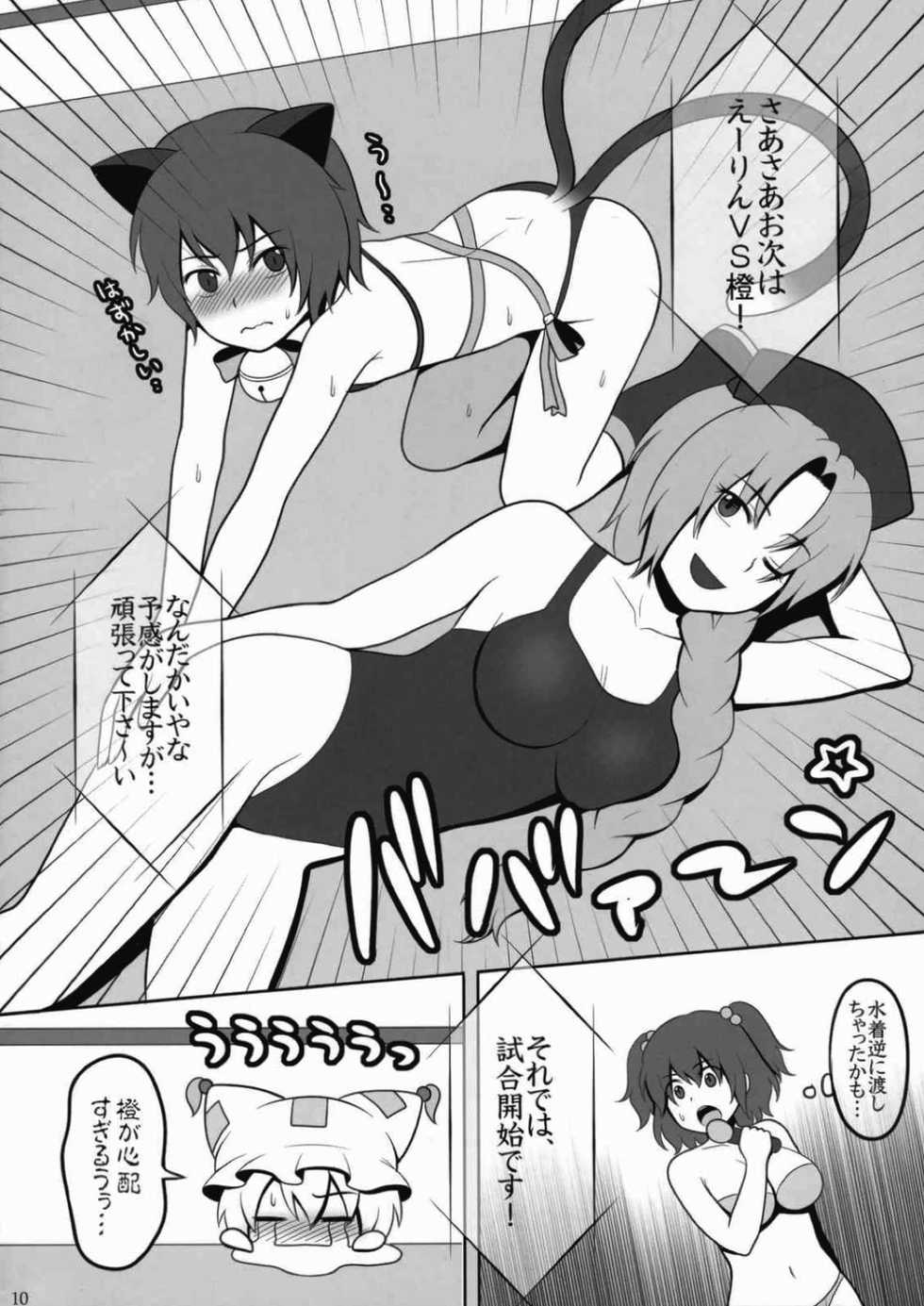 (Reitaisai 7) [Shounen Byoukan (Kanno Izuka)] Touhou Catfight IV (Touhou Project) - Page 8