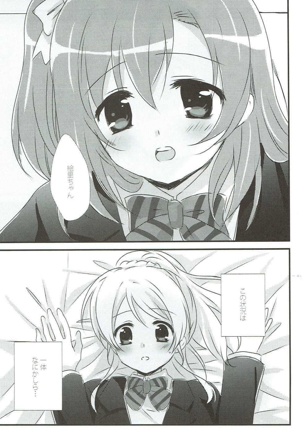 (Bokura no Love Live! 11) [Ameiro (Nanashiki)] Stay By My Side (Love Live!) - Page 4