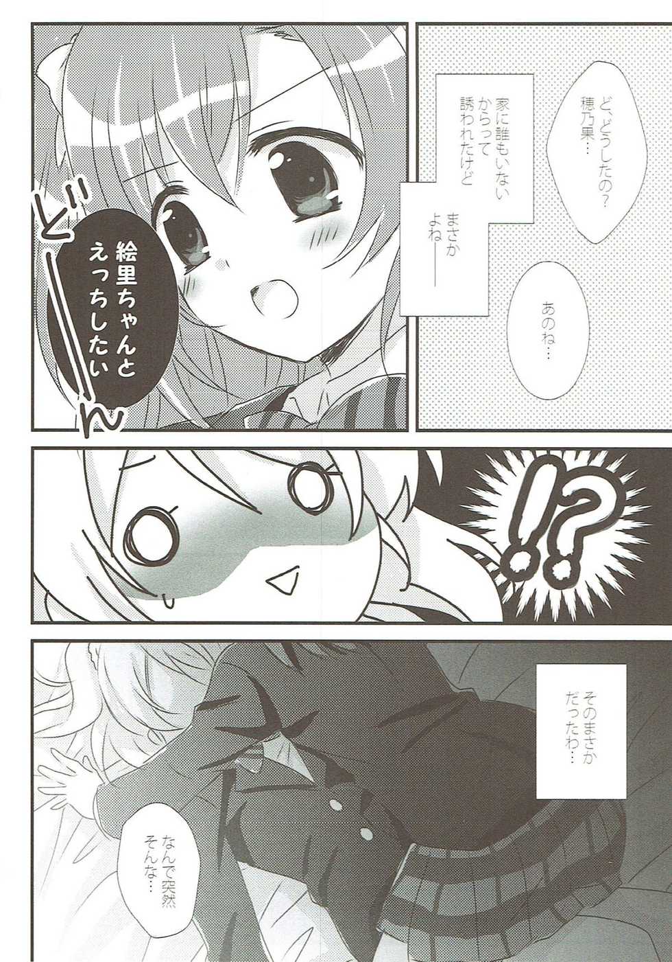 (Bokura no Love Live! 11) [Ameiro (Nanashiki)] Stay By My Side (Love Live!) - Page 5