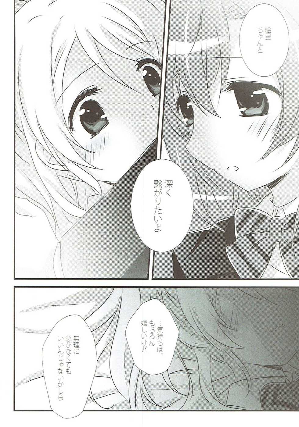 (Bokura no Love Live! 11) [Ameiro (Nanashiki)] Stay By My Side (Love Live!) - Page 7