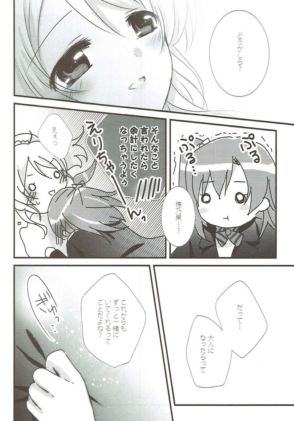 (Bokura no Love Live! 11) [Ameiro (Nanashiki)] Stay By My Side (Love Live!) - Page 9