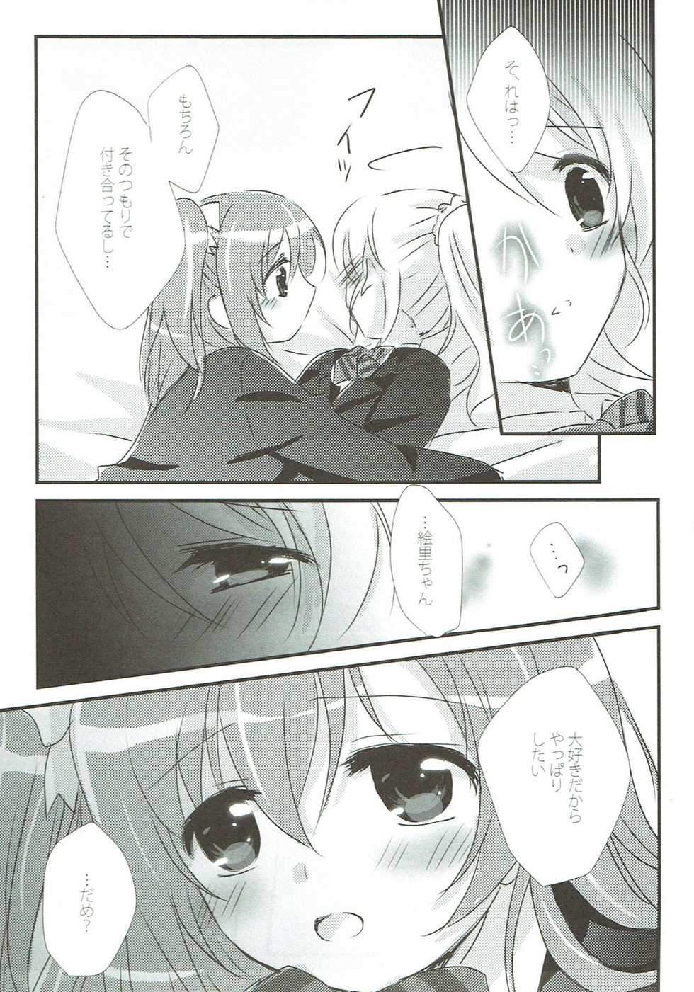 (Bokura no Love Live! 11) [Ameiro (Nanashiki)] Stay By My Side (Love Live!) - Page 10