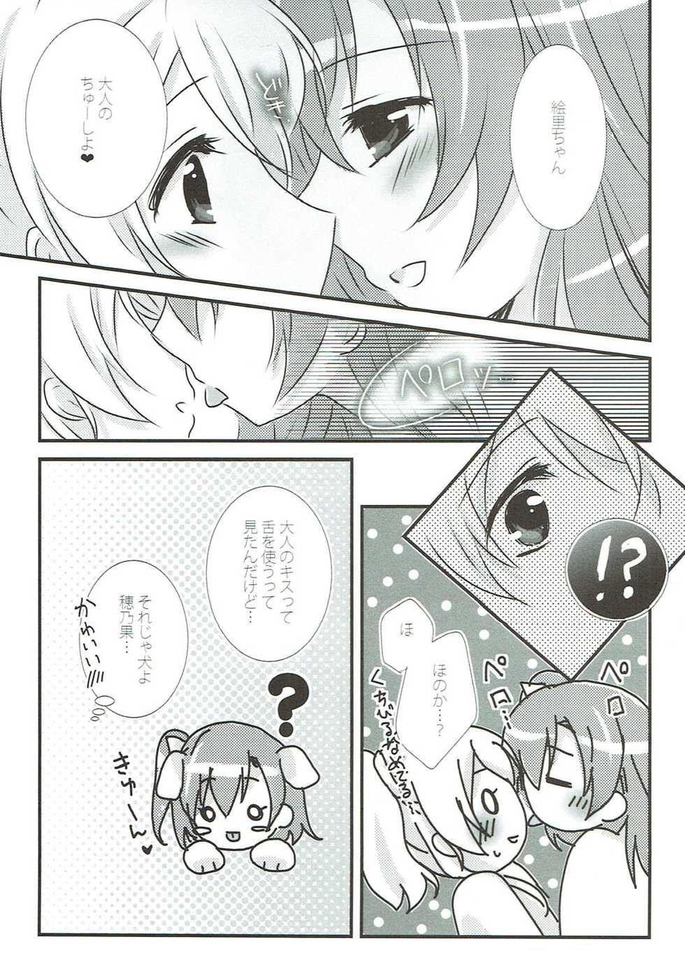 (Bokura no Love Live! 11) [Ameiro (Nanashiki)] Stay By My Side (Love Live!) - Page 12