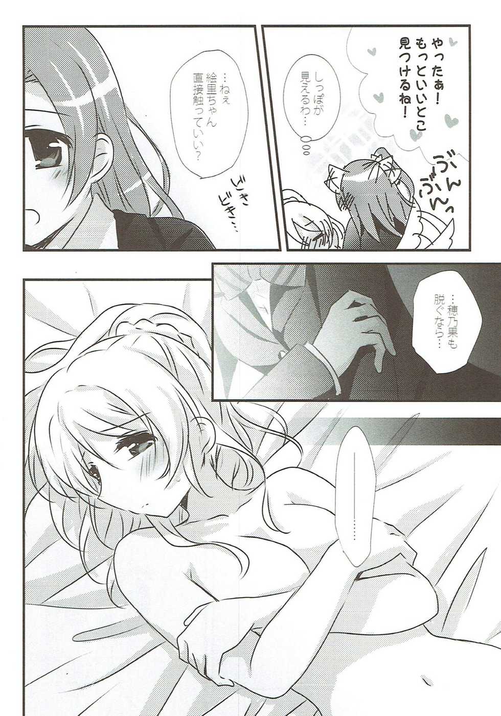 (Bokura no Love Live! 11) [Ameiro (Nanashiki)] Stay By My Side (Love Live!) - Page 17