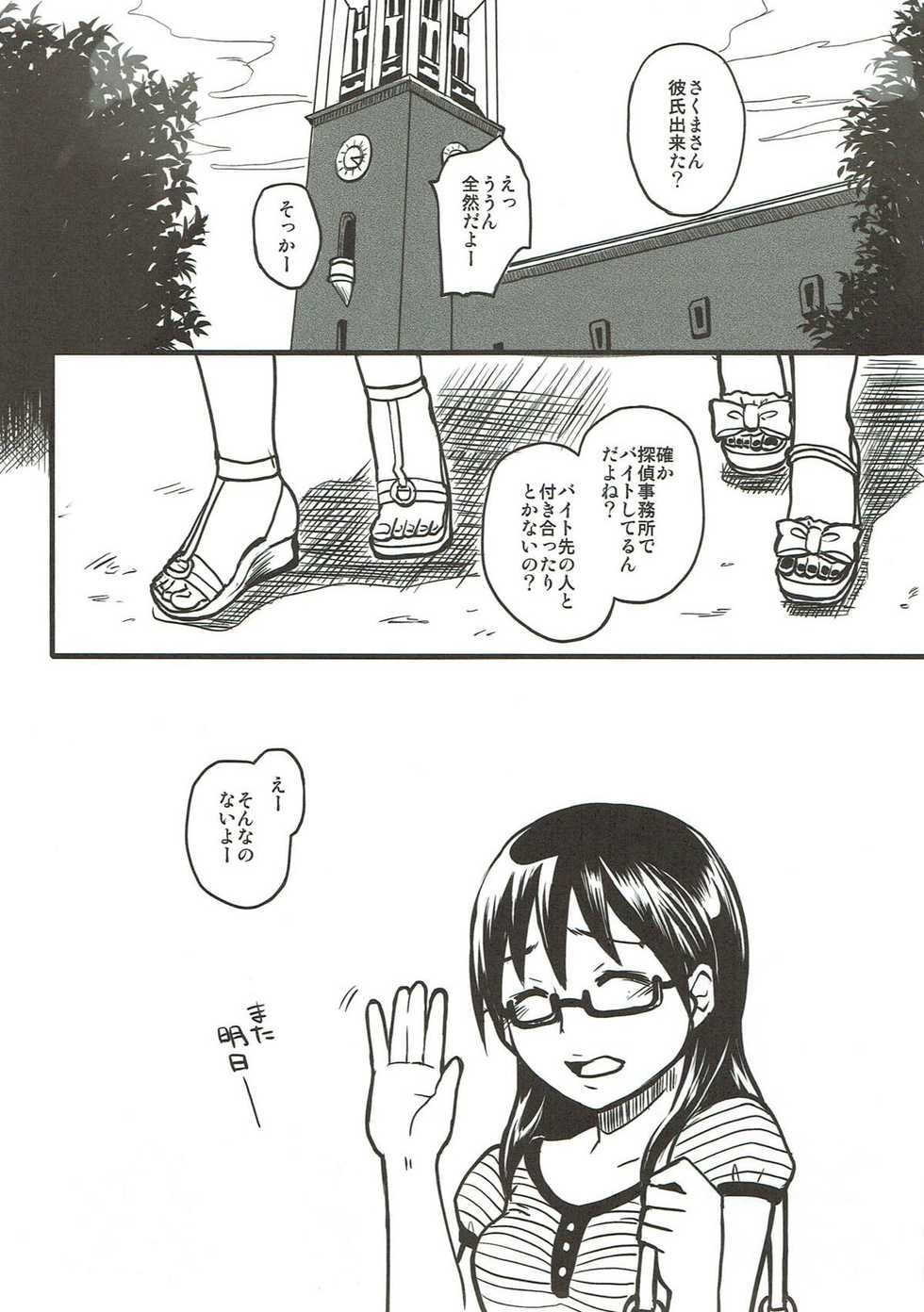 (C80) [MIRAGE CAT (Suika Soda)] Sore wa Sore de Heiwa na Nichijou. (Yondemasuyo, Azazel-san.) - Page 2