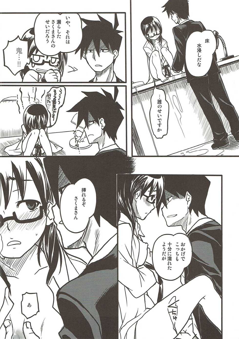 (C80) [MIRAGE CAT (Suika Soda)] Sore wa Sore de Heiwa na Nichijou. (Yondemasuyo, Azazel-san.) - Page 9