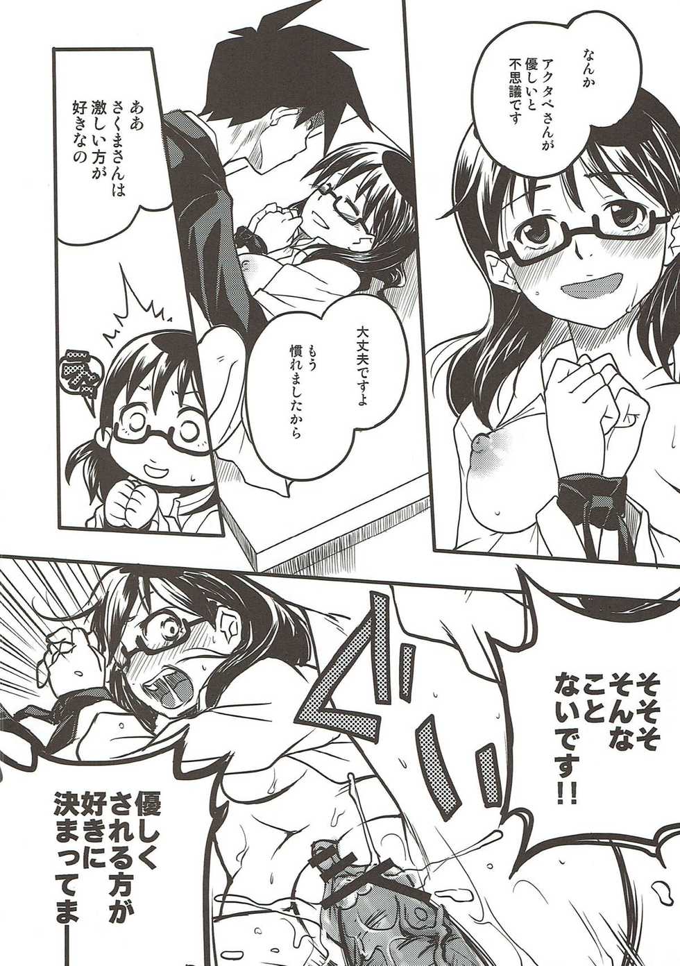 (C80) [MIRAGE CAT (Suika Soda)] Sore wa Sore de Heiwa na Nichijou. (Yondemasuyo, Azazel-san.) - Page 11