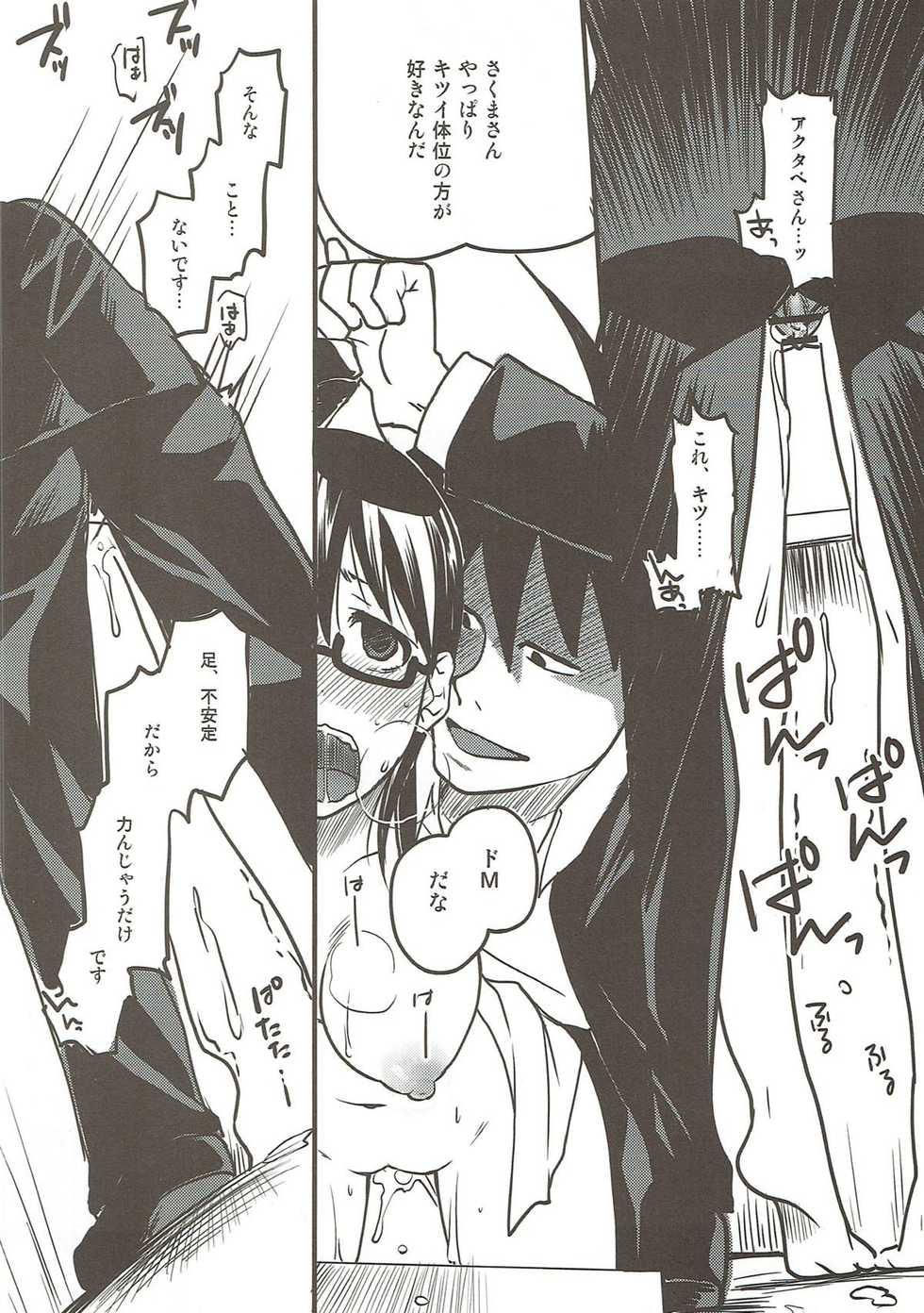 (C80) [MIRAGE CAT (Suika Soda)] Sore wa Sore de Heiwa na Nichijou. (Yondemasuyo, Azazel-san.) - Page 13