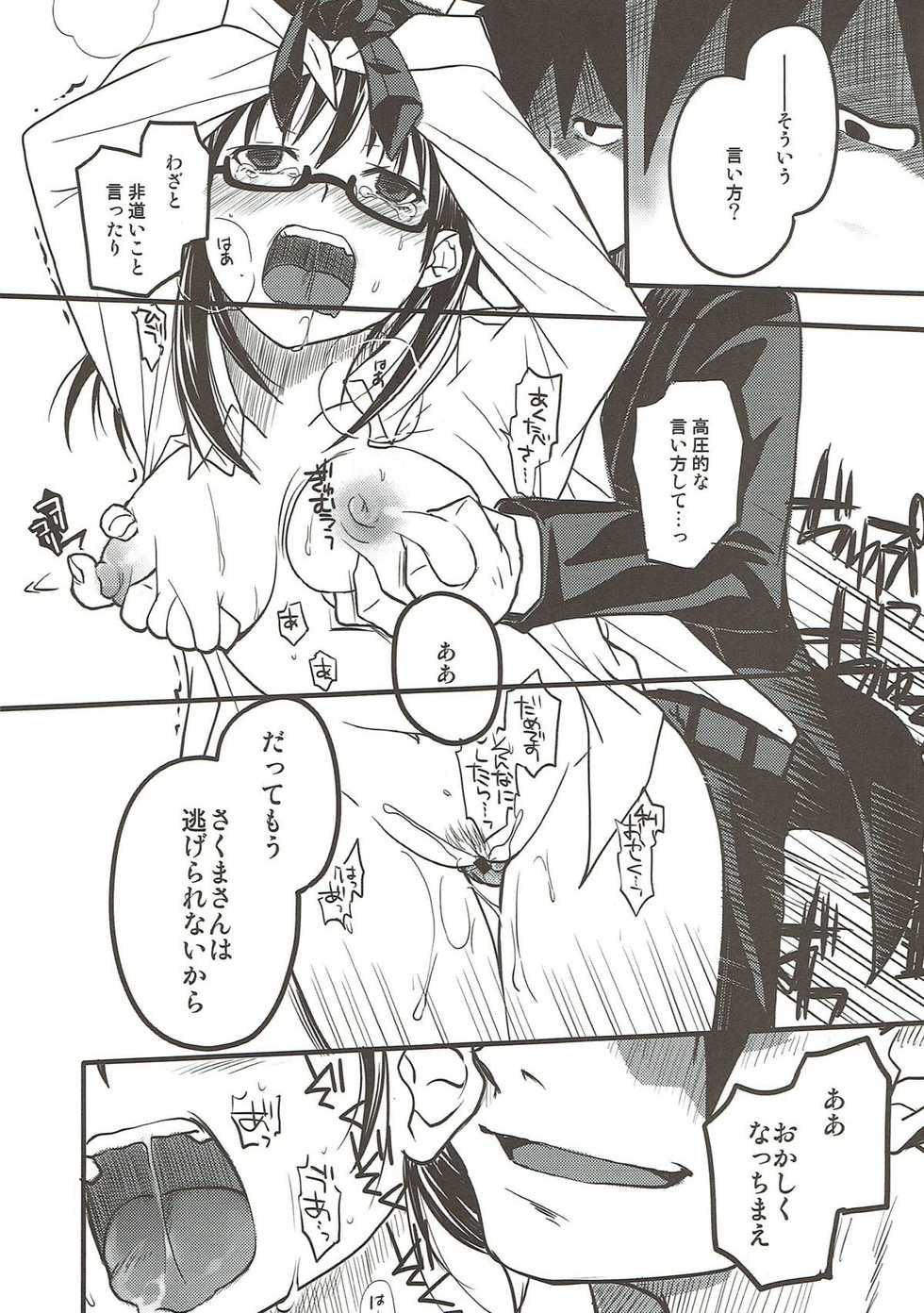 (C80) [MIRAGE CAT (Suika Soda)] Sore wa Sore de Heiwa na Nichijou. (Yondemasuyo, Azazel-san.) - Page 15