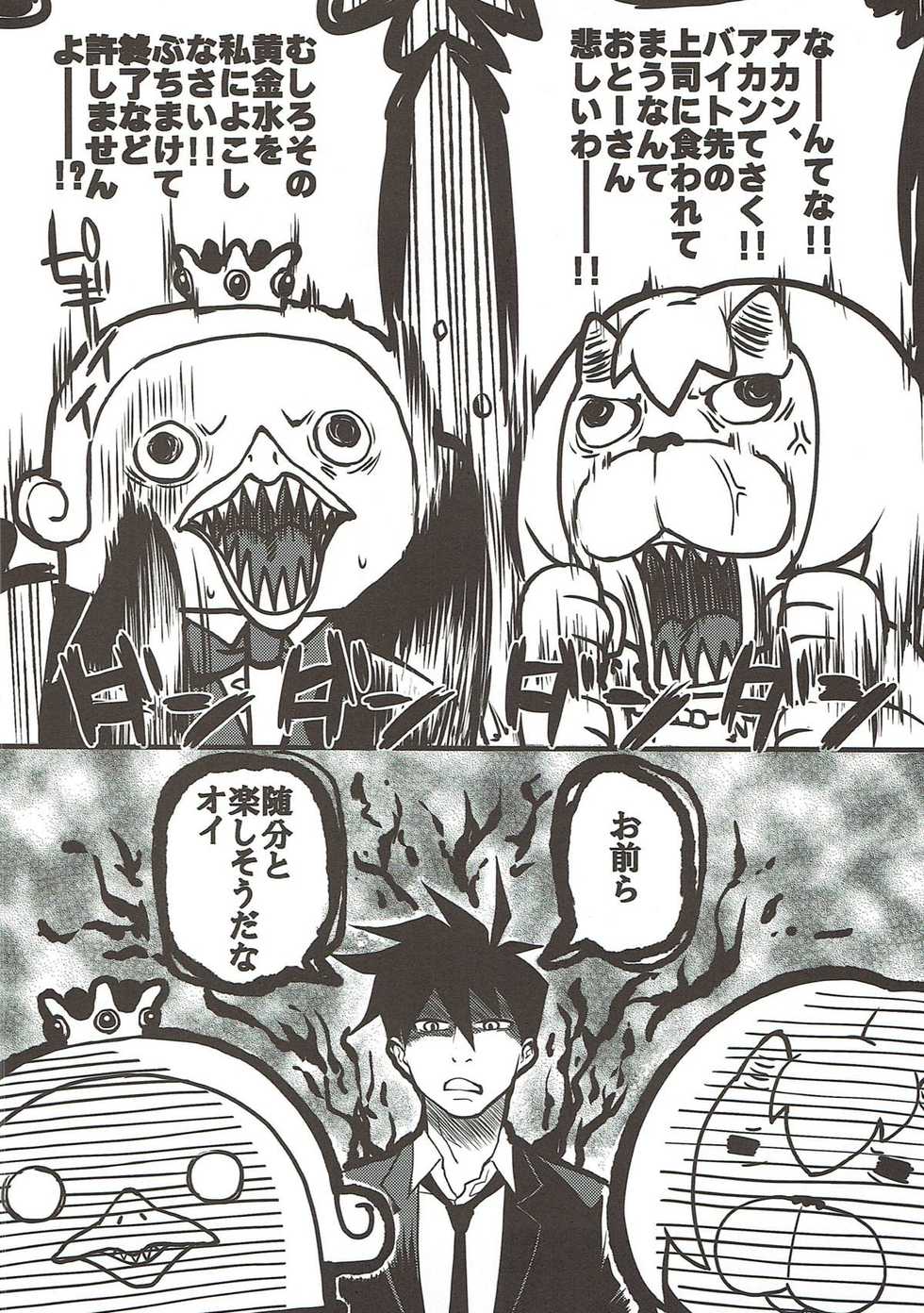 (C80) [MIRAGE CAT (Suika Soda)] Sore wa Sore de Heiwa na Nichijou. (Yondemasuyo, Azazel-san.) - Page 19