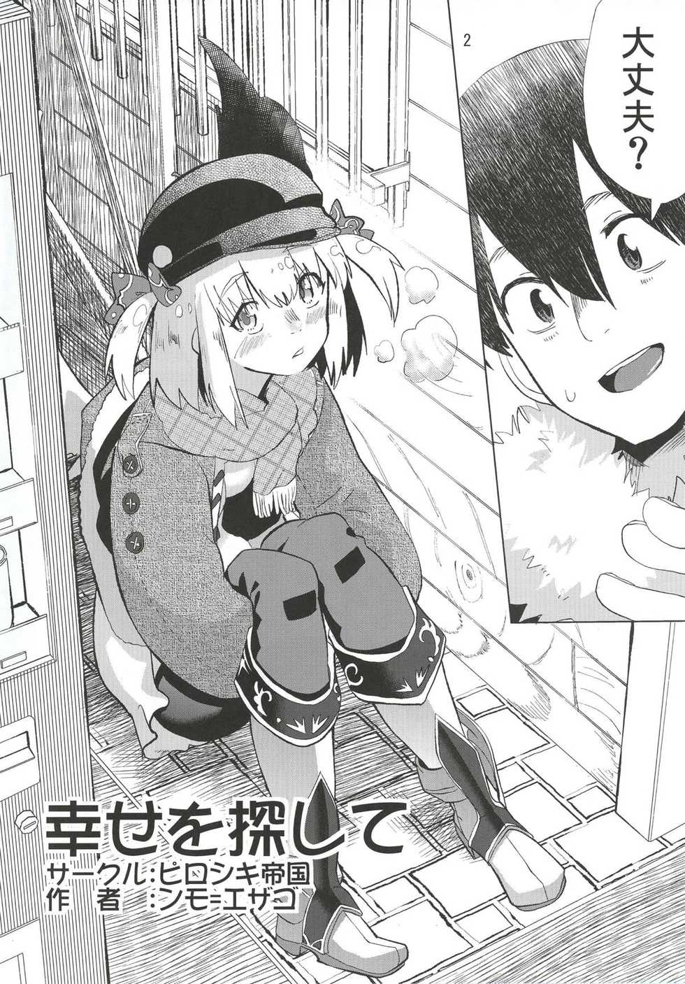 (C91) [Pirozhki Teikoku (Nmo Ezago)] Shiawase o Oshiete (Shironeko Project) - Page 3