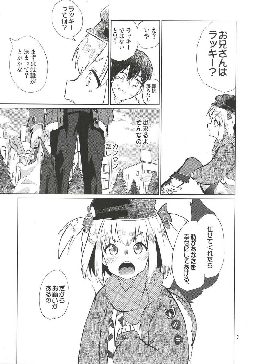 (C91) [Pirozhki Teikoku (Nmo Ezago)] Shiawase o Oshiete (Shironeko Project) - Page 4