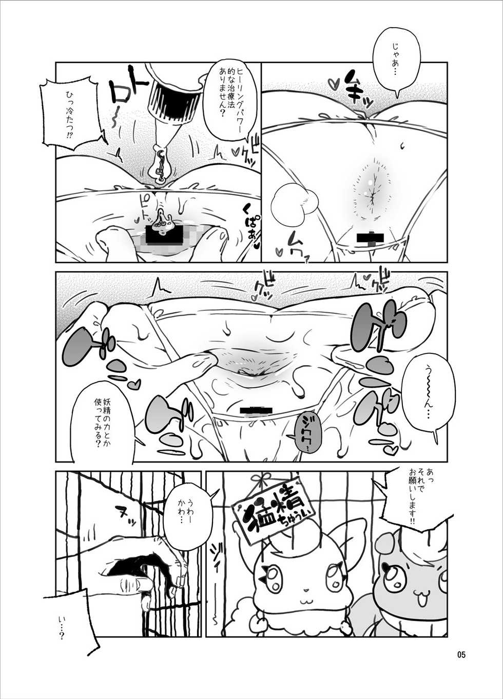 (C87) [Kurohonyasan (Yamashita Kurowo)] Hachimitsu Pine no Nikujuu Mashimashidon!!! (HappinessCharge PreCure!) - Page 4