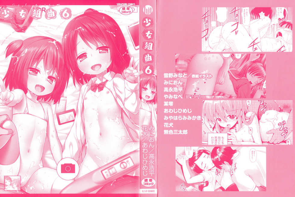 [Anthology] Shoujo Kumikyoku 6 - Page 3