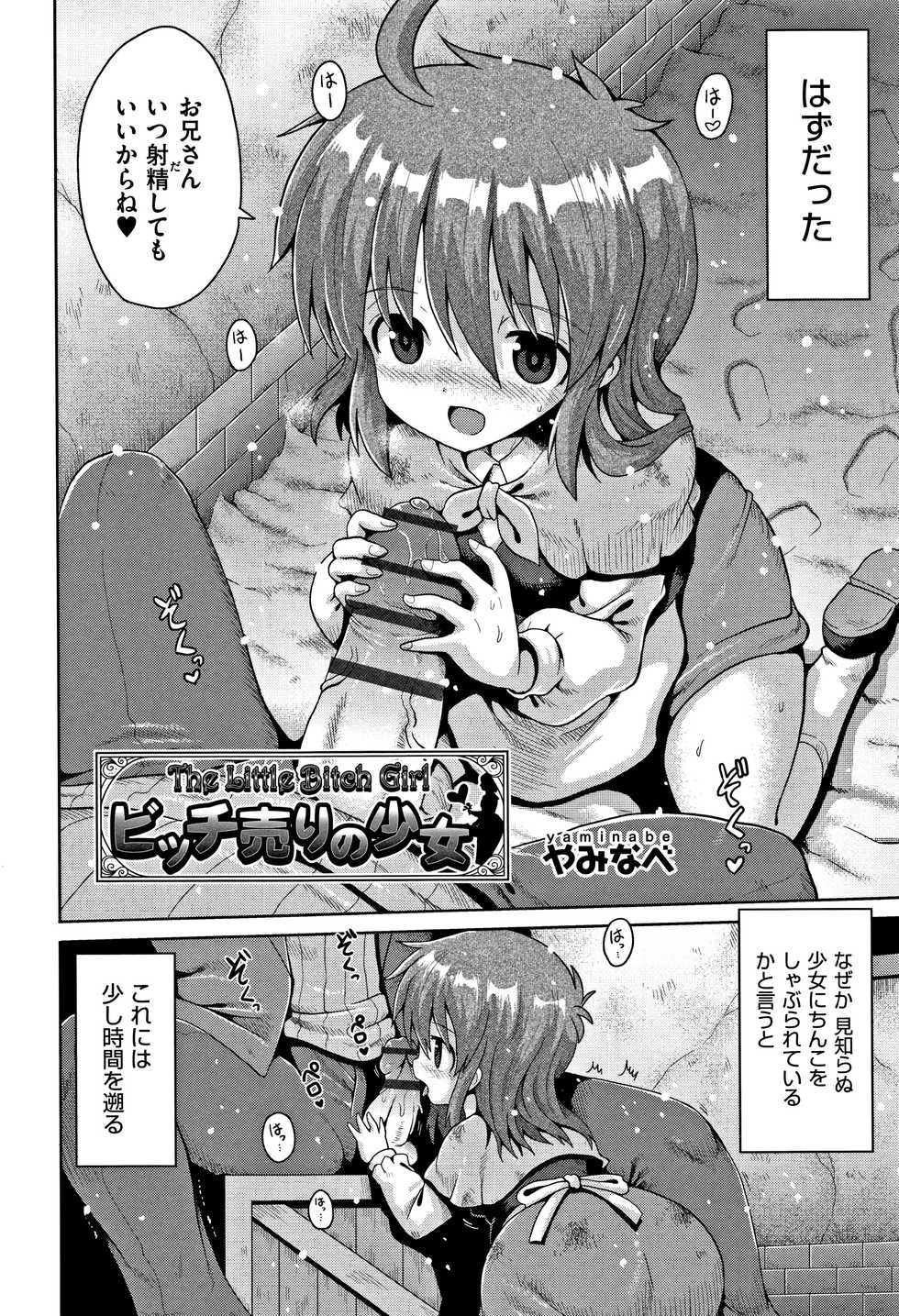 [Anthology] Shoujo Kumikyoku 6 - Page 5