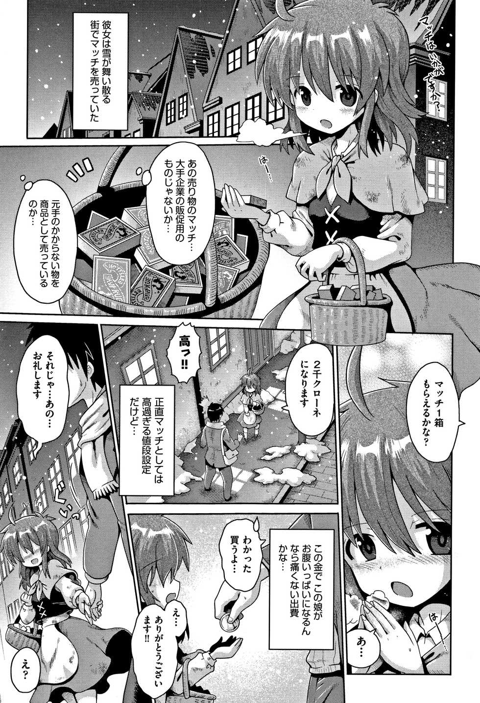 [Anthology] Shoujo Kumikyoku 6 - Page 6