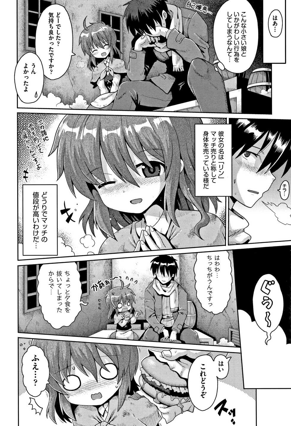 [Anthology] Shoujo Kumikyoku 6 - Page 9