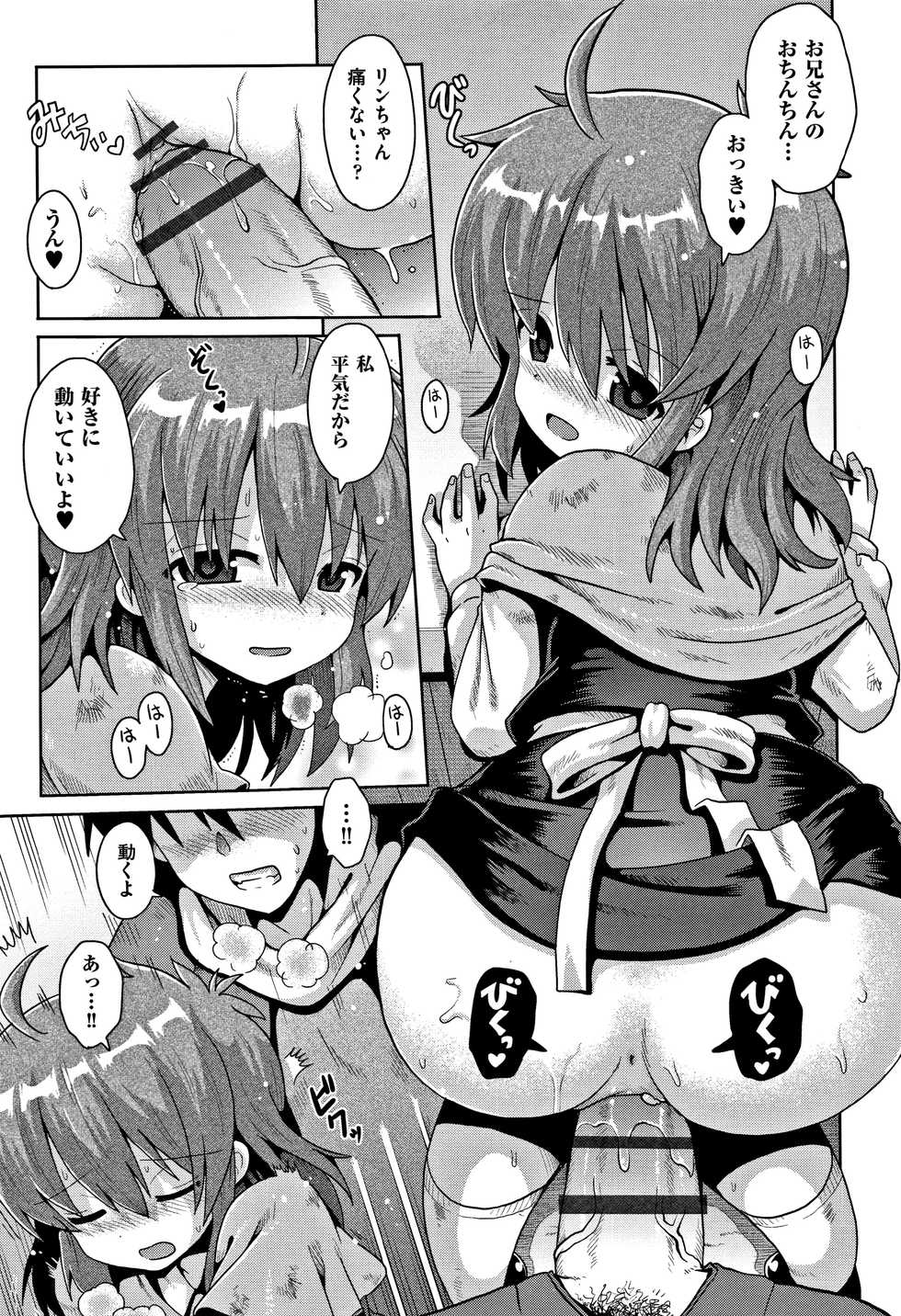 [Anthology] Shoujo Kumikyoku 6 - Page 12