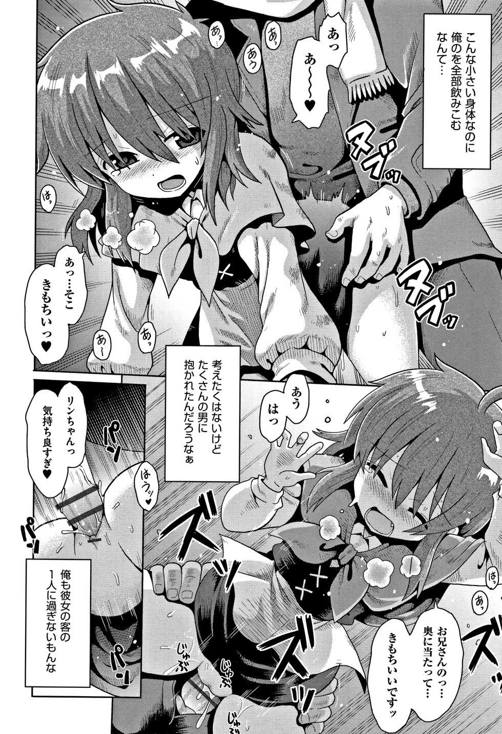 [Anthology] Shoujo Kumikyoku 6 - Page 13