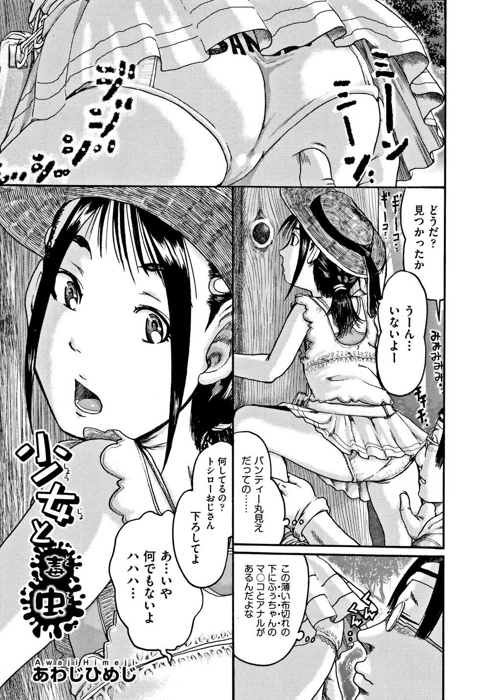 [Anthology] Shoujo Kumikyoku 6 - Page 34