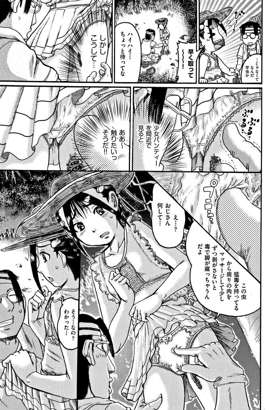 [Anthology] Shoujo Kumikyoku 6 - Page 36