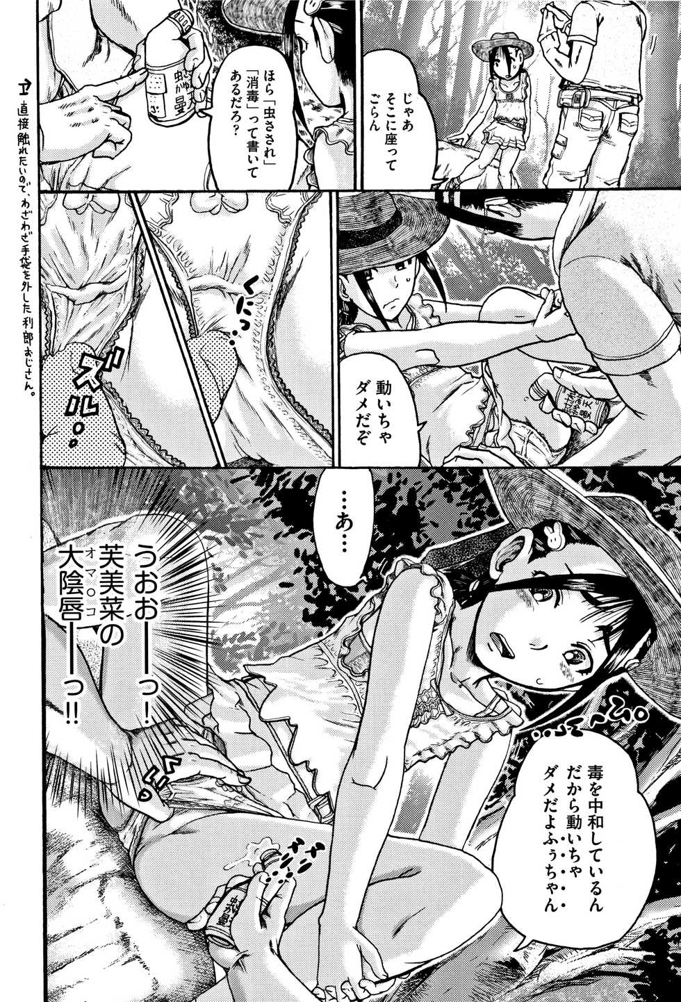 [Anthology] Shoujo Kumikyoku 6 - Page 39