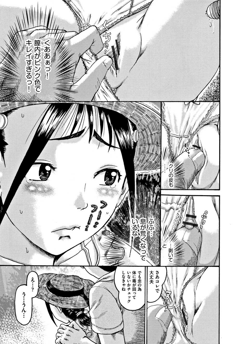 [Anthology] Shoujo Kumikyoku 6 - Page 40
