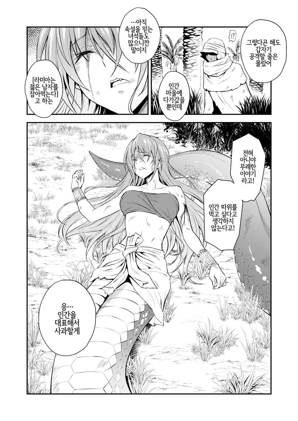 [Hibi Rakuraku (Aoki Kanji)] Pretty Lamia | 프리티 라미아 [Korean] [LWND] [Digital] - Page 5
