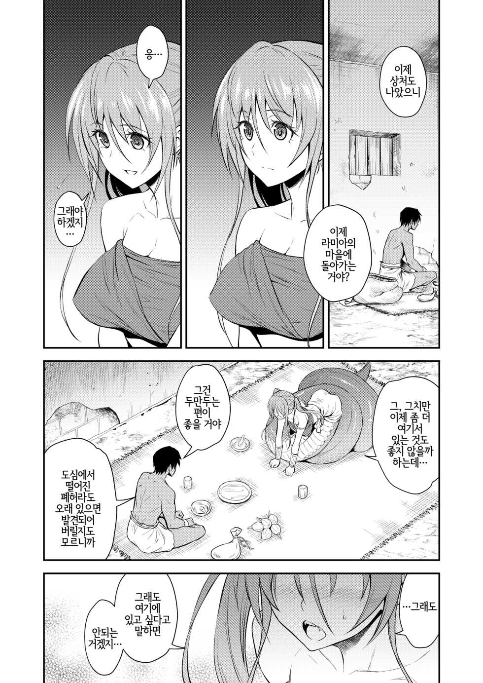 [Hibi Rakuraku (Aoki Kanji)] Pretty Lamia | 프리티 라미아 [Korean] [LWND] [Digital] - Page 7