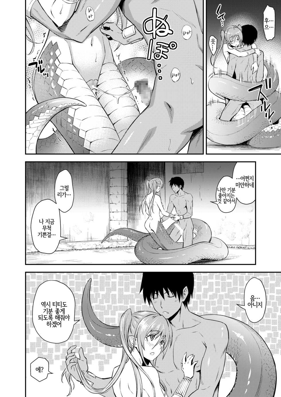 [Hibi Rakuraku (Aoki Kanji)] Pretty Lamia | 프리티 라미아 [Korean] [LWND] [Digital] - Page 19