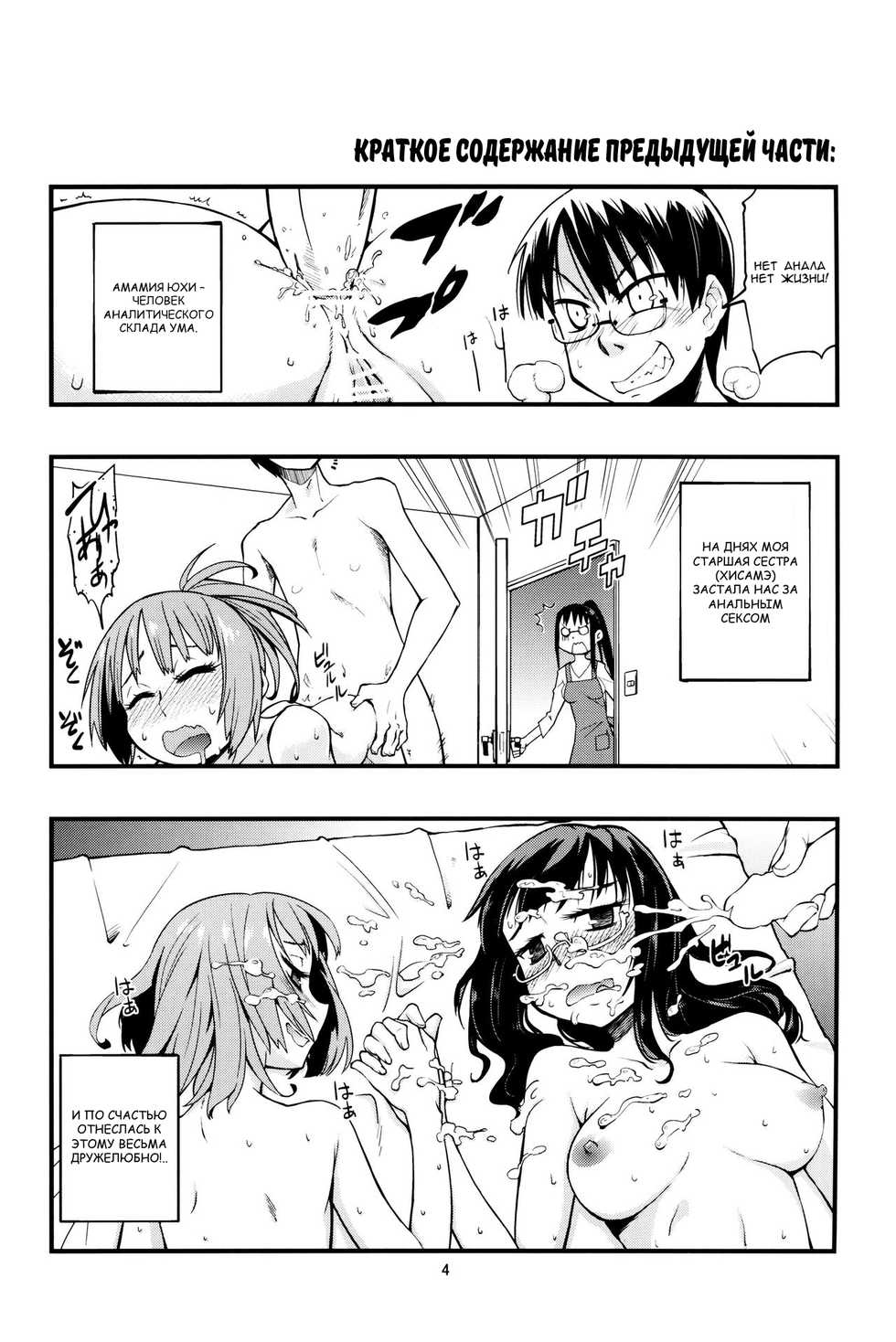 [Kurodenwa (Tonpu)] Hisame Hon (Hoshi no Samidare) [Russian] [Nik, Leri] [2012-01-29] - Page 3