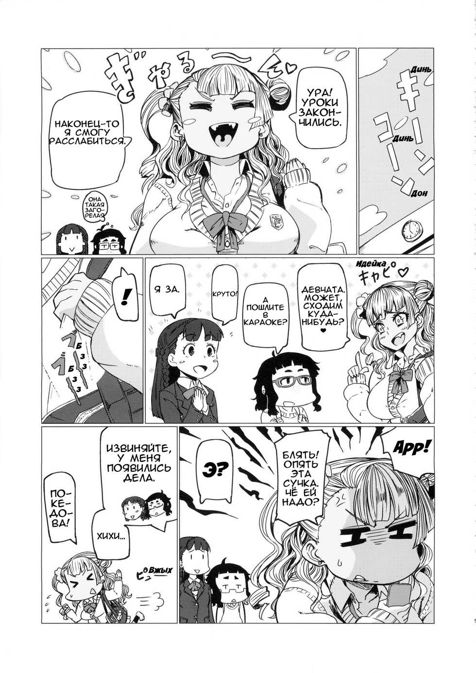 (C89) [UU-ZONE (nuezou)] Galko Ah!! (Oshiete! Galko-chan) [Russian] [Shadow] - Page 9
