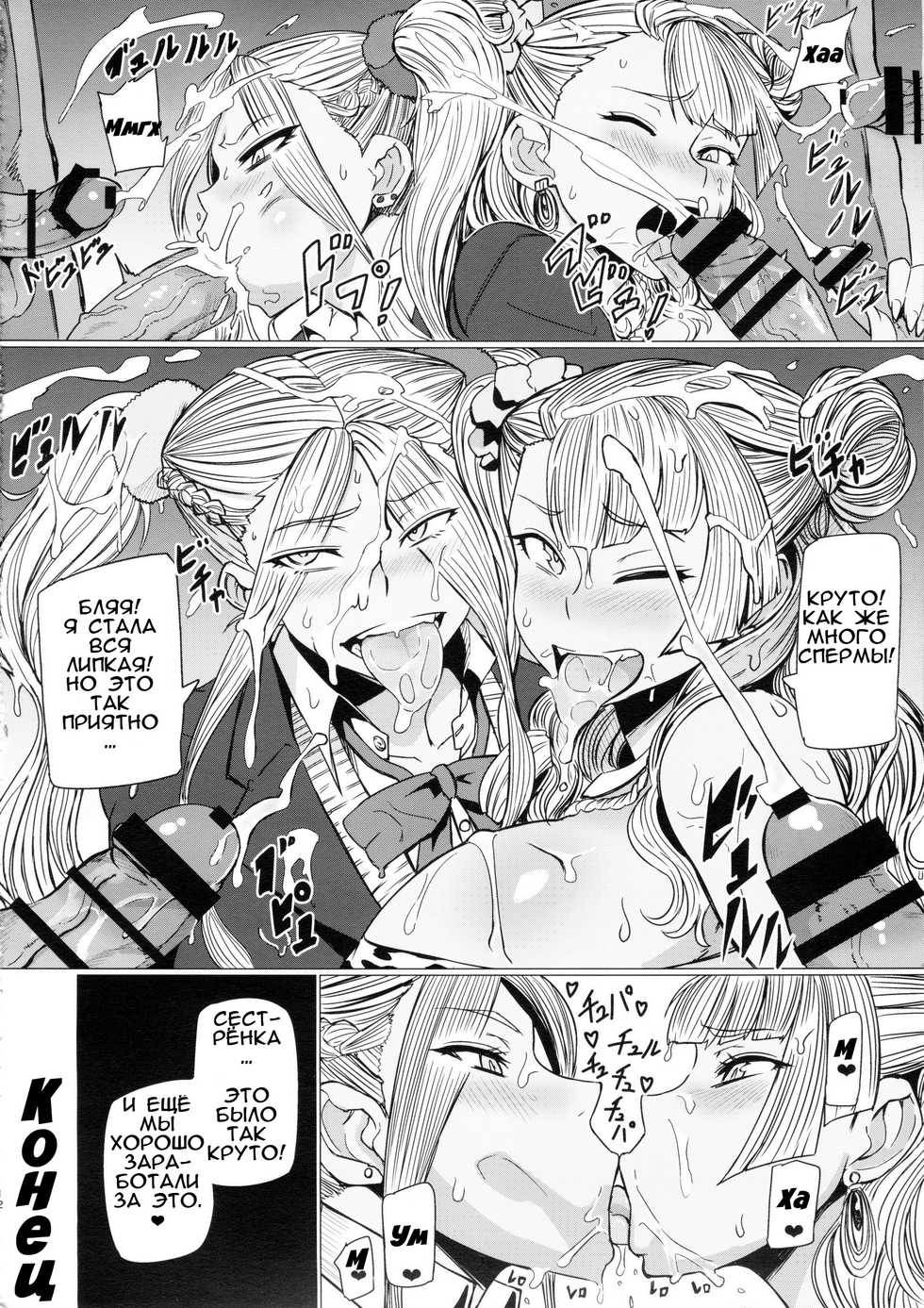 (C89) [UU-ZONE (nuezou)] Galko Ah!! (Oshiete! Galko-chan) [Russian] [Shadow] - Page 18