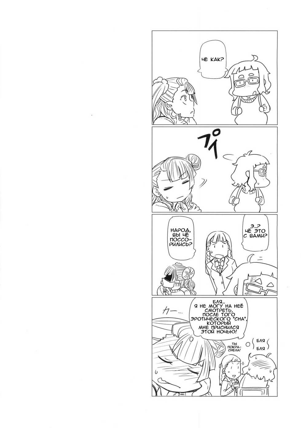 (C89) [UU-ZONE (nuezou)] Galko Ah!! (Oshiete! Galko-chan) [Russian] [Shadow] - Page 23