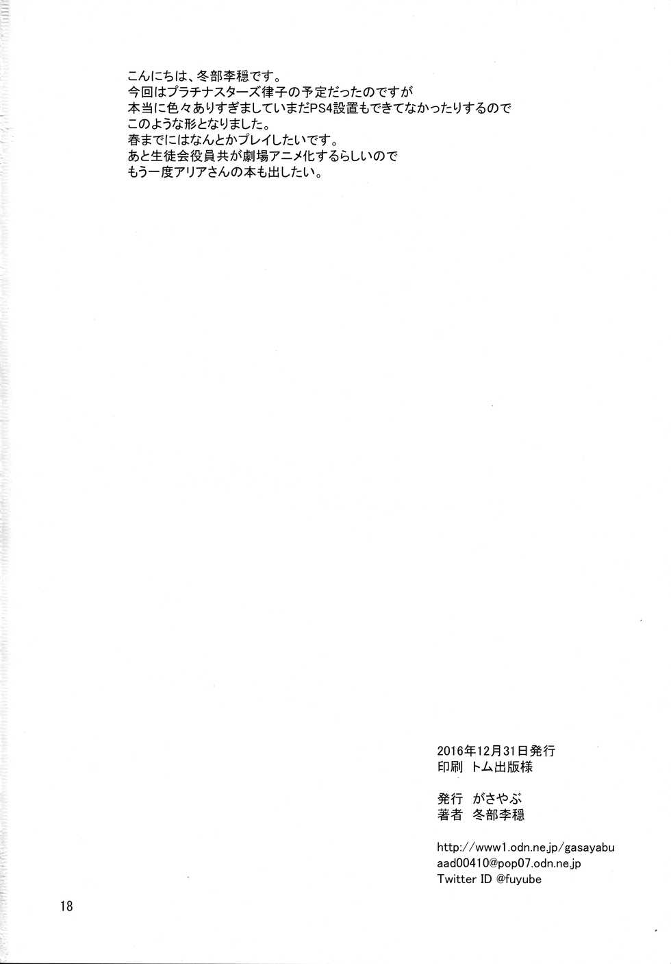 (C91) [Gasayabu (Fuyube Rion)] Idol Bikini Sand (THE IDOLM@STER) - Page 17