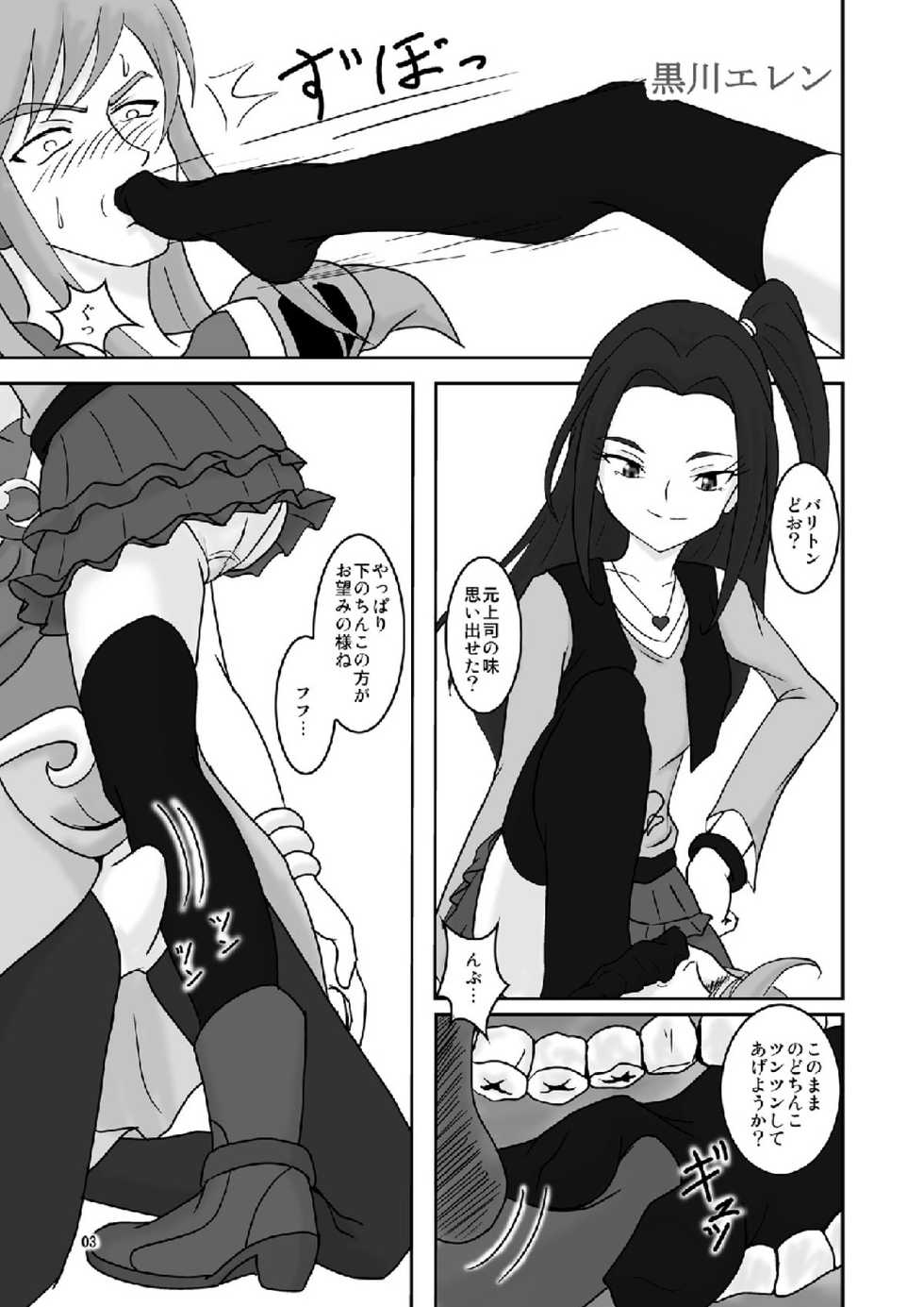 [AFJ (Ashi_O)] Suite  Zuricure! 2 (Suite PreCure) [Digital] - Page 4