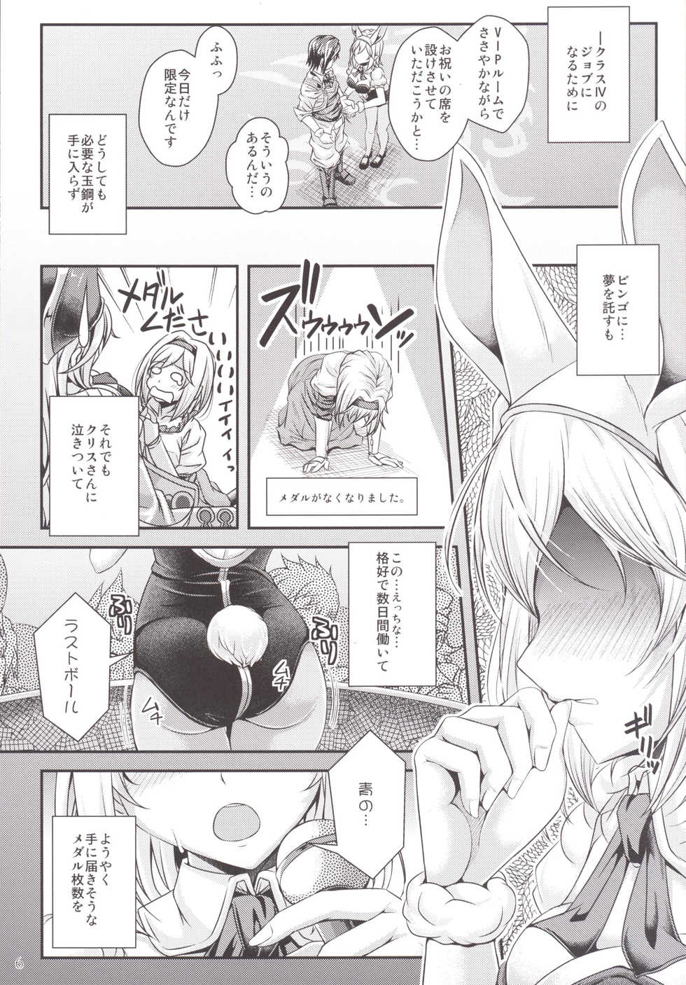[Juggernaut (JYUN)] Bunny ga Sage ni Naru Houhou (Granblue Fantasy) [Digital] - Page 5