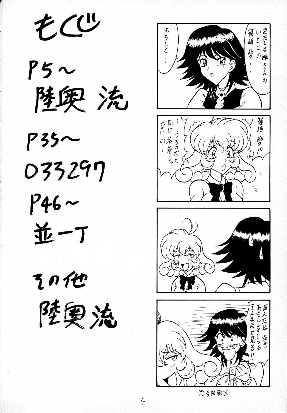 (C59) [Mutsuya (Mutsu Nagare)] Sugoi Ikioi VIII (Corrector Yui) - Page 3