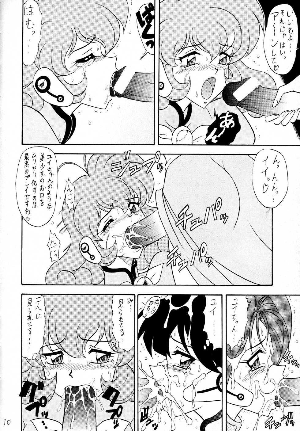 (C59) [Mutsuya (Mutsu Nagare)] Sugoi Ikioi VIII (Corrector Yui) - Page 9
